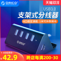 Orico Aruico USB3 0 splitter high-speed extender HUB computer multi-interface HUB extension cord external multi-interface splitter with mobile phone PAD stand function