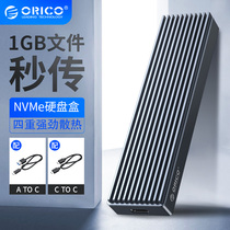ORICO orico M 2 hard disk box external NVME to USB3 1Gen2Type-c external ngff reader pcie universal m2 solid ssd