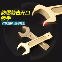 Explosion-proof tool beryllium bronze percussion wrench open end wrench fork wrench hammer wrench 27-120mm percussion