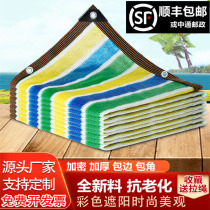 Color shading net Encryption thickened sunscreen net Shading net Courtyard Roof balcony Sun room Plant insulation shading