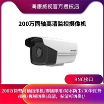 Hikvision surveillance camera 2 million coaxial simulation HD infrared camera DS2CE16D1T-IT3
