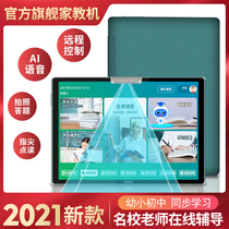 Small English learning machine student tablet computer first grade to high school textbook synchronous Association point reading tutor machine