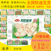 () Anjing lobster flavor ball 240g lock fresh packaging Kwantung boiled spicy spicy skewers hot pot ingredients