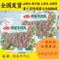 Anjing peeing beef balls 240g * 20 lock fresh Kwantung cooked spicy spicy satang skewers
