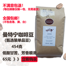 Brown Fresh roasted Selected Mantrin Coffee beans Single beans Medium roasted Sweet and bitter mellow 454g