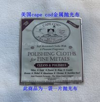 USA cape cod polishing cloth Gold and silver copper jewelry watch metal cleaning Scratch repair brightening silver cloth