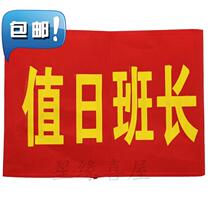 Kindergarten duty card sleeve duty day class leader listed on duty monitor armband duty day student card kindergarten