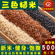 1kg of three-color brown rice coarse grain brown rice fitness fat reduction new rice pregnant women miscellaneous grains grains low sugar rice