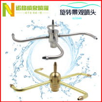 Stainless steel automatic Rotating nozzle all copper water landscape Fountain Nozzle courtyard garden rockery pool nozzle