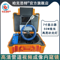 Hacksett HK51F HD Pipe Endoscope Tube Wall Detection Head Hole Imaging Sewer Video Dredging