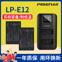 Pinsheng LP-E12 battery dual slot charger set Canon EOS M50 second generation M M2 100D M10 M50 M100 micro single kiss