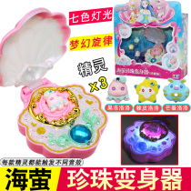 Balala Balala little magic Fairy magic Sea Firefly Castle Pearl morph Shell girl magic wand toy