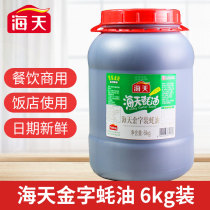 Haitian golden character oyster sauce 6kg vat oil consumption thicken noodles Stir-fry pickled meat seasoning Barbecue hot pot dipping material