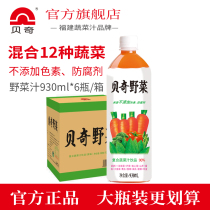 Becky wild vegetable juice 930mL * 6 bottles of carrot juice beverage whole box banquet wedding banquet large bottle vegetable juice beverage