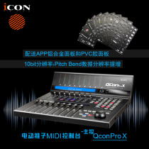 Aiken iCON Pro Audio Qcon Pro X Electric Fader MIDI controller console expandable