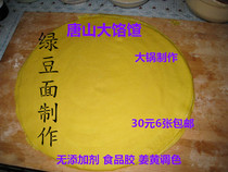 Tangshan specialty lv dou mian large across the powder with whom to le cha Bakelite tie chromium slag skin 5 Send 1