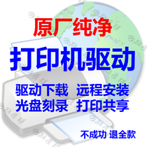 Printer Copier Scanner driver download remote installation CD burning Lenovo brothers HP Epson