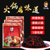 Laoganma vegetable oil hot pot bottom material 160g * 5 bags spicy pot dry pot seasoning oil Guizhou specialty