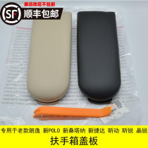 Suitable for POLO Longyi New Santana New Jetta Xinruixin dynamic Haona Central armrest box cover plate cover original