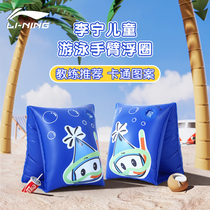 Li Ning swimming arm ring buoyancy water sleeve lifesaving baby equipment floating ring auxiliary floating artifact large buoyancy