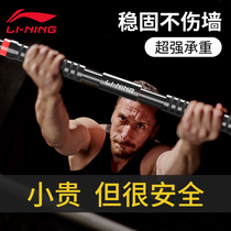 Li Ning adult horizontal bar home indoor pull-up machine hanging bar free of punching door single carrying fitness equipment single pole