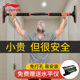 Li Ning horizontal bar home indoor pull-up hanging bar non-punching door single carrying home fitness equipment single pole