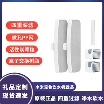 Xiaomi Mijia smart pet water dispenser filter element set