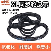 XL synchronous toothed belt XL belt 80XL 110XL 130XL 150XL 180XL200XL250XL