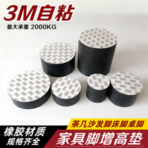 Furniture booster pad Round foot pad Washing machine foot Table leg cabinet foot Bed foot plus high coffee table Sofa foot pad high block