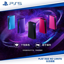Spot PS5 cover PS5 main cover PS5 shell