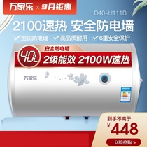 Macro Wanjiale D40-H111B water storage type electric water heater 40L bath shower 50 liters 60 liters household