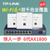 tplink universal wireless AP panel wifi6 Gigabit Port dual-band 5g whole house wifi coverage set ax1800m router tp-link86 type in-wall