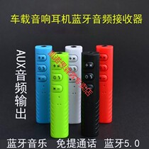 Car Call Navigation Music aux Bluetooth stick Speaker adapter Headset receiver Wireless Bluetooth adapter