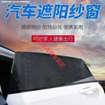 Car curtains sunshade privacy car interior car track shading side privacy Buick gl8 dedicated