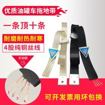 Truck tanker Oxford electrostatic belt grounding wire strip dangerous goods car rubber anti-static wear-resistant mopping belt