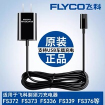 Flying razor charger cable versatile accessories original FS378 339 373 375 372 376