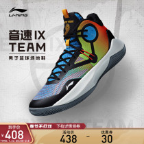 Li Ning Basketball Shoes Men's Shoes Sonic 9 TEAM Ice Cream Shoes Winter New Middle Top Shoes
