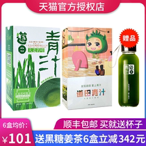 Daotian green juice barley if leaf green juice rice field green juice natural wheat seedling powder tender seedlings Daotian green juice 3g * 50 bag box