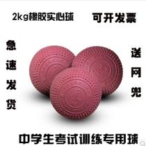Jianxiao brand solid ball 2 kg special rubber ball for middle school examination 1KG primary and secondary school students solid ball free of inflation