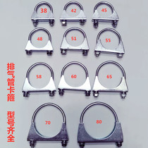 Exhaust pipe strong clamp Pipe card fixed tail throat clamp Stainless steel connection card U-shaped exhaust pipe interface buckle