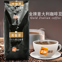 Jierong gold medal Italian flavor coffee beans 500g moderate roasting rich boutique combination beans