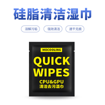 Computer CPU graphics chip silicone grease wipe cleaning bag to remove heat conductive silicone grease cleaning cloth dissolved silicone grease wipes