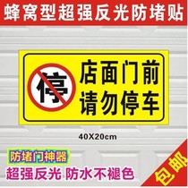 The parking space is pasted on the floor and the private garage store is not allowed to park. Warning signs are prohibited from parking on the ground. Reflective stickers