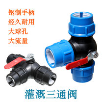PE pipe three-way ball valve Greenhouse sprinkler drip irrigation pipe 6 separate off irrigation black water pipe 1 inch iron handle valve 2 inch