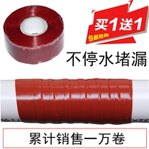 High-pressure pipeline water non-stop tape pressure plugging tape explosion waterproof tape to repair leakage and stop heating pipe repair water pipe glue