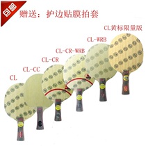 Sun ping pong STIGA CLCR table tennis base CR WRB table tennis racket bottom plate