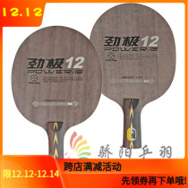 Sun DHS double happiness jing ji 12 jing ji 13 carbon table tennis floor racket kuang biao Hao kuang biao wang 3