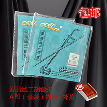 (Flagship Store) Erhu Banhu Accessories Set String Series AT9 11 Internal and External String Piano Pad Activities