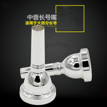 Professional flagship store Musical instrument tenor horn mouth Bold pull tube mouth Universal silver-plated tenor pull tube 6 1 2