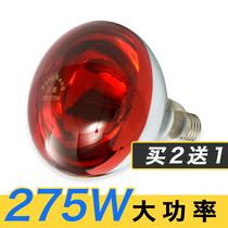 Infrared physiotherapy bulb 275W explosion-proof far red electric baking special beauty heating household bulb waterproof screw lamp